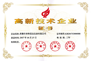 高新技術企業